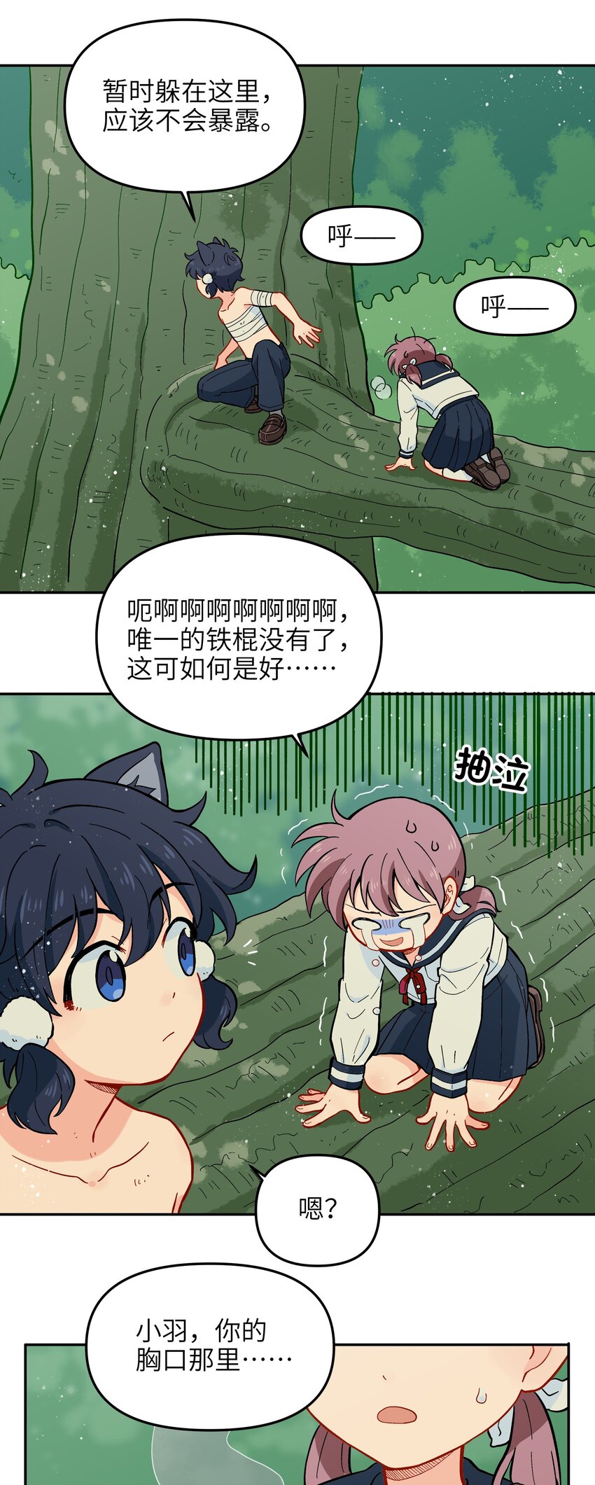 《银狼少年》014 是时候了断这一切了 第28页