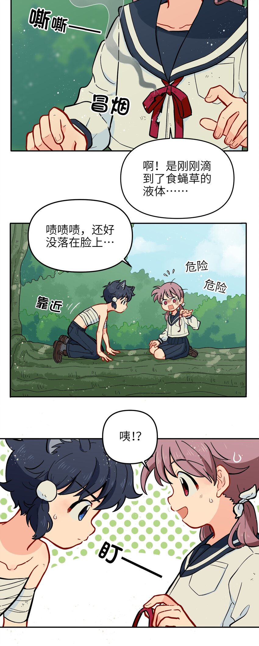 《银狼少年》014 是时候了断这一切了 第29页