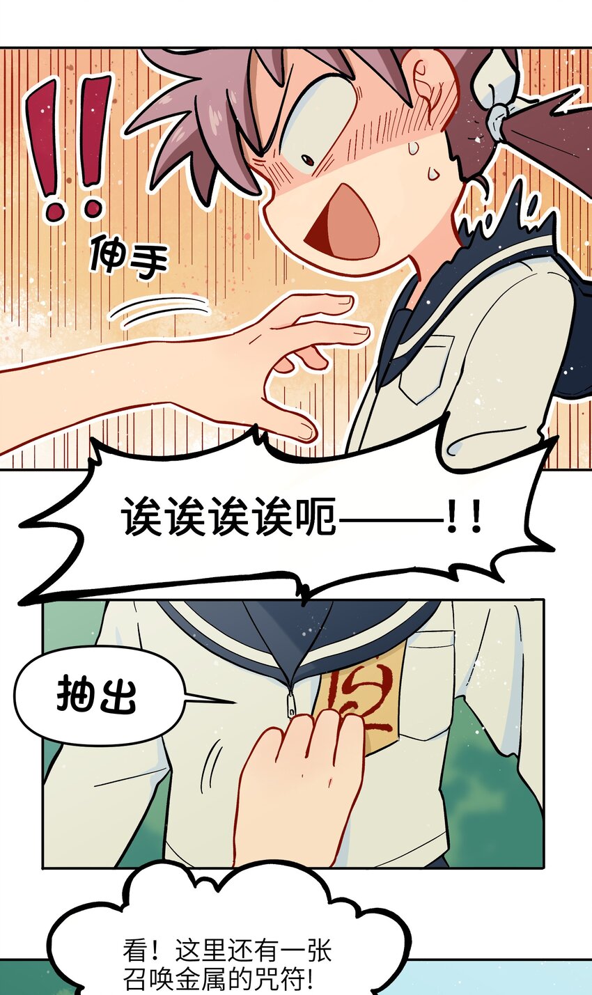 《银狼少年》014 是时候了断这一切了 第30页