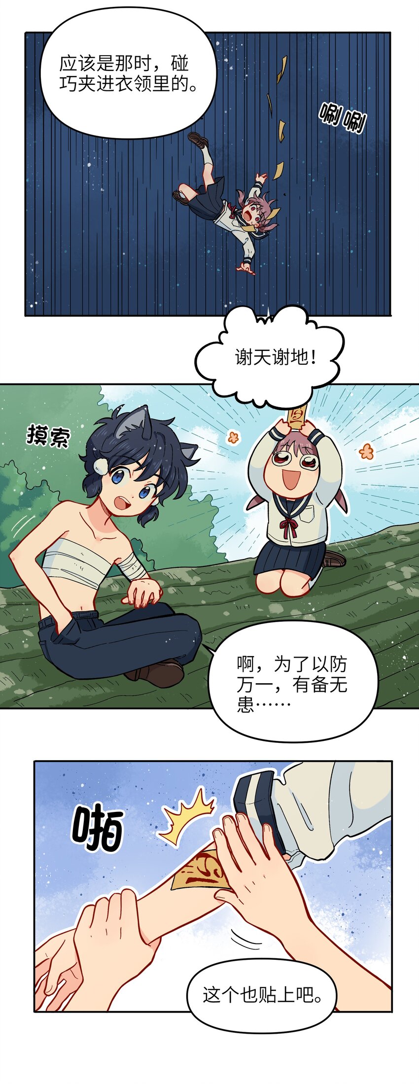 《银狼少年》014 是时候了断这一切了 第32页