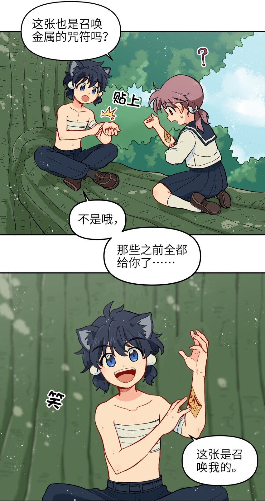 《银狼少年》014 是时候了断这一切了 第33页