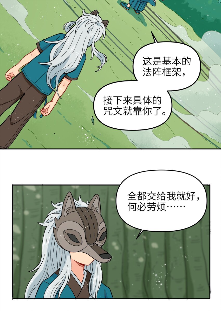 《银狼少年》014 是时候了断这一切了 第38页