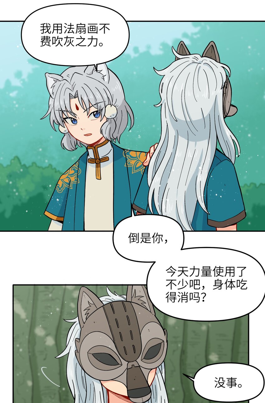《银狼少年》014 是时候了断这一切了 第39页