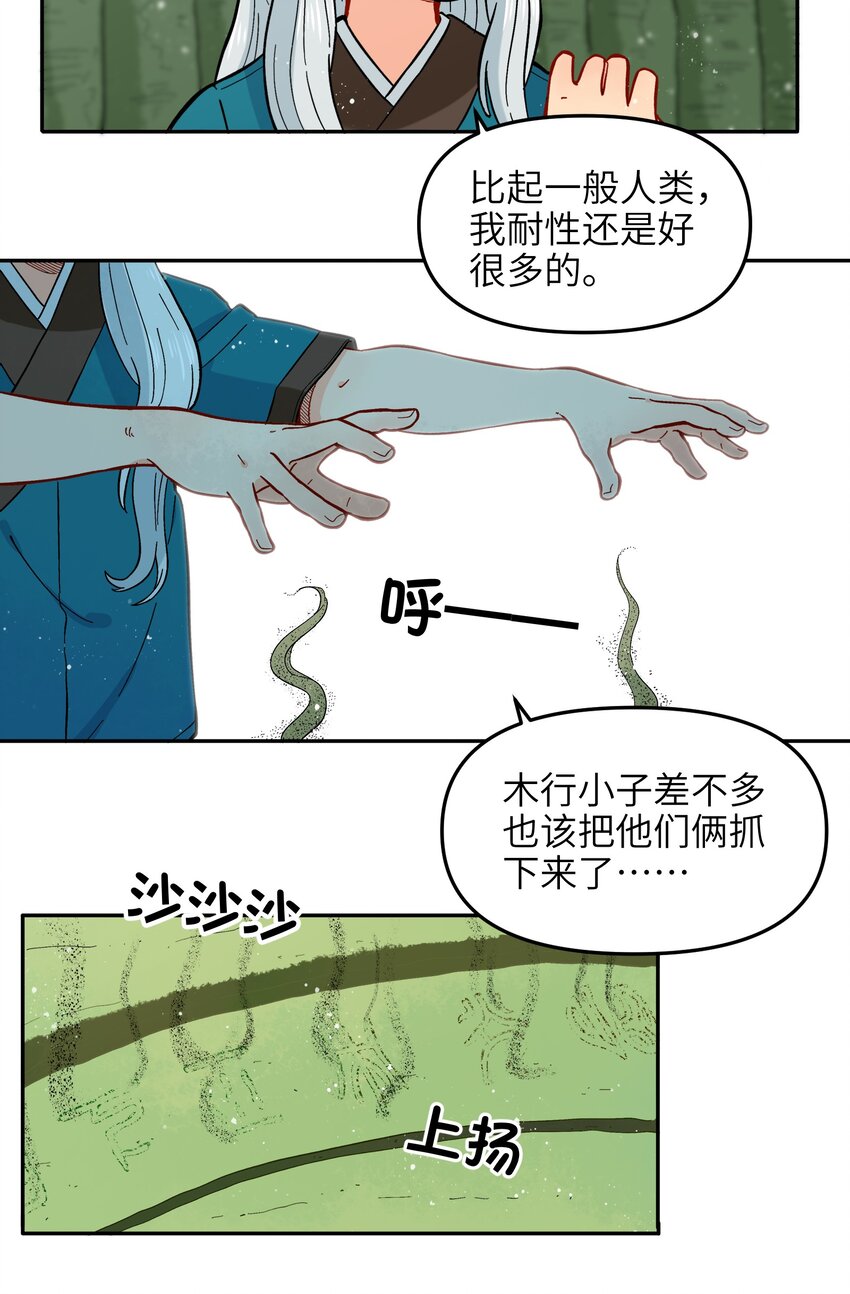 《银狼少年》014 是时候了断这一切了 第40页