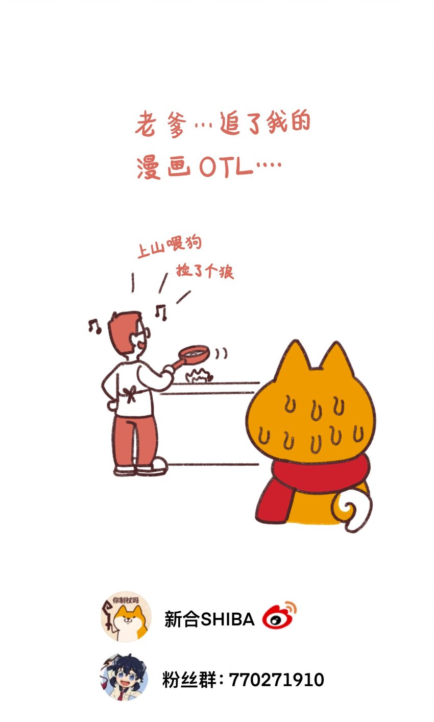 《银狼少年》014 是时候了断这一切了 第42页