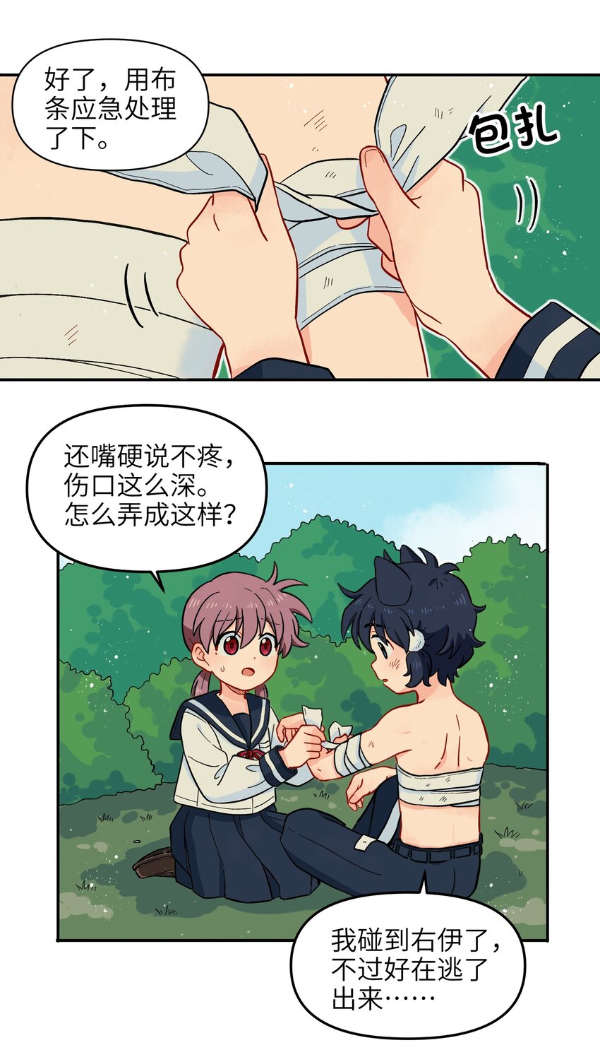 《银狼少年》014 是时候了断这一切了 第4页