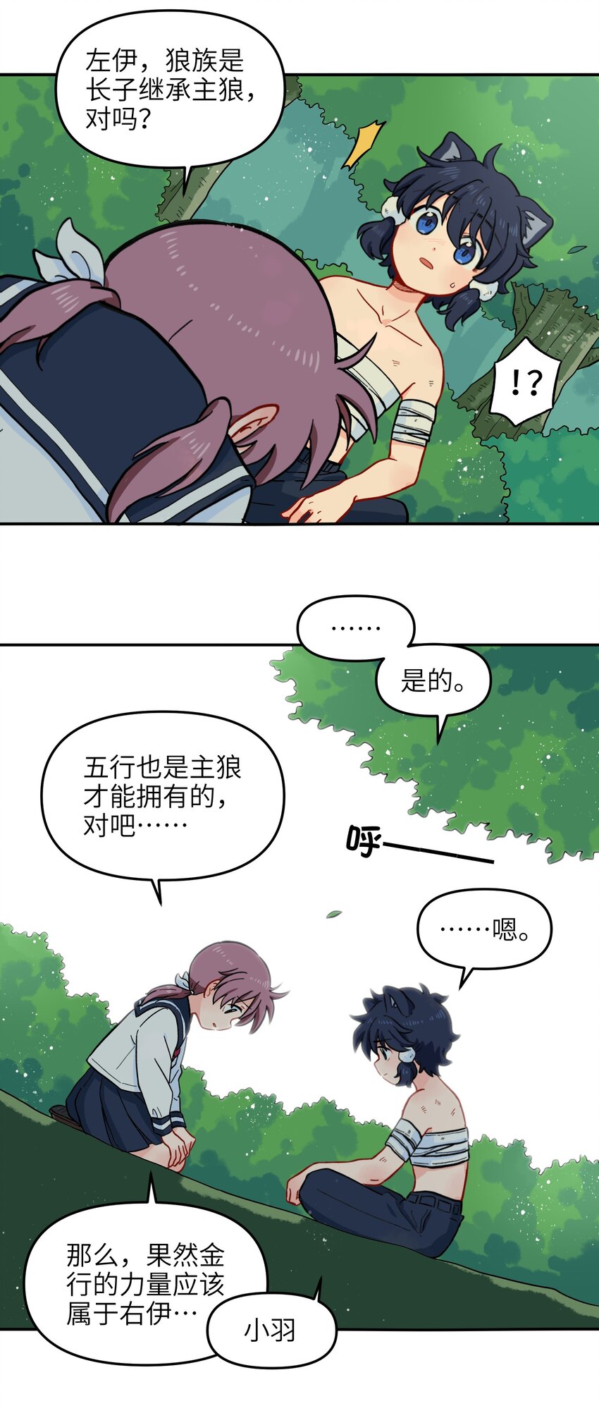 《银狼少年》014 是时候了断这一切了 第7页