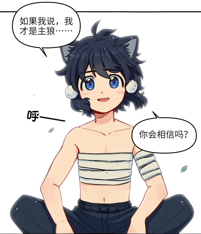 《银狼少年》014 是时候了断这一切了 第8页