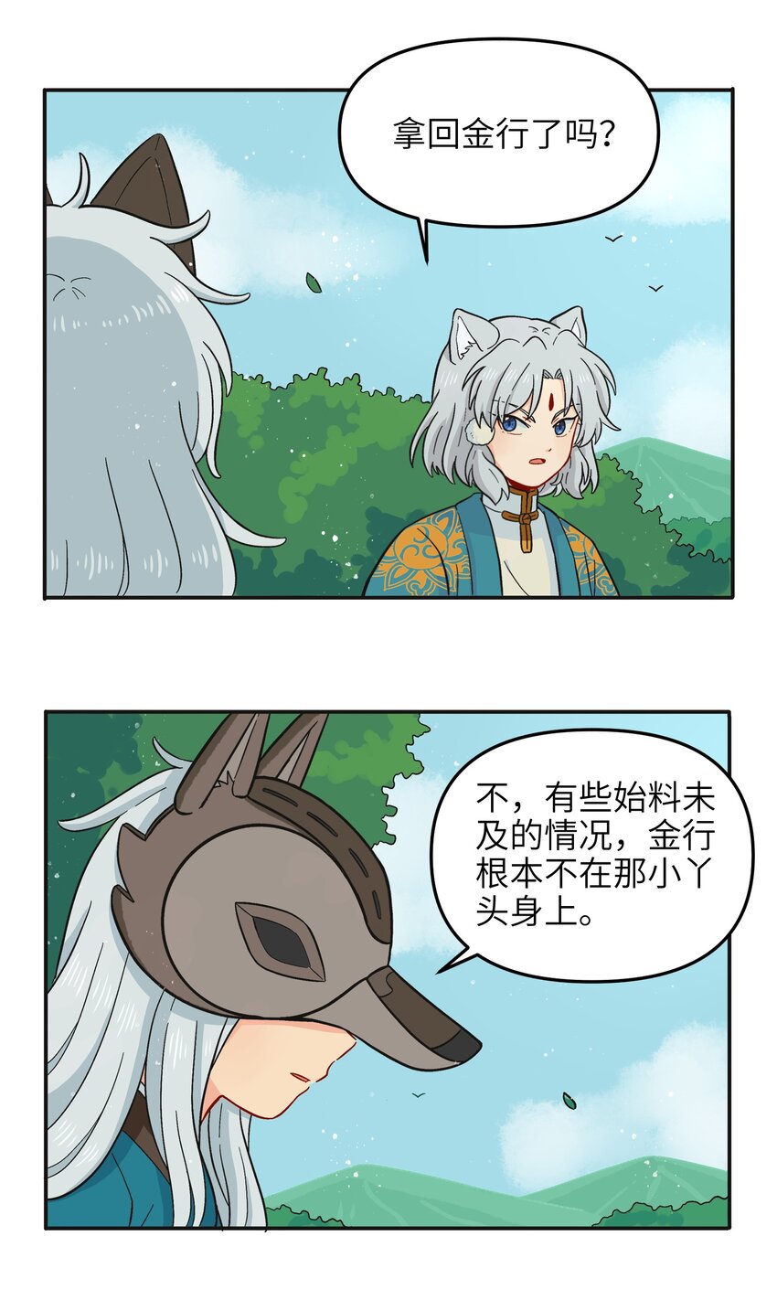 《银狼少年》013 动画片里都是骗人的！ 第14页