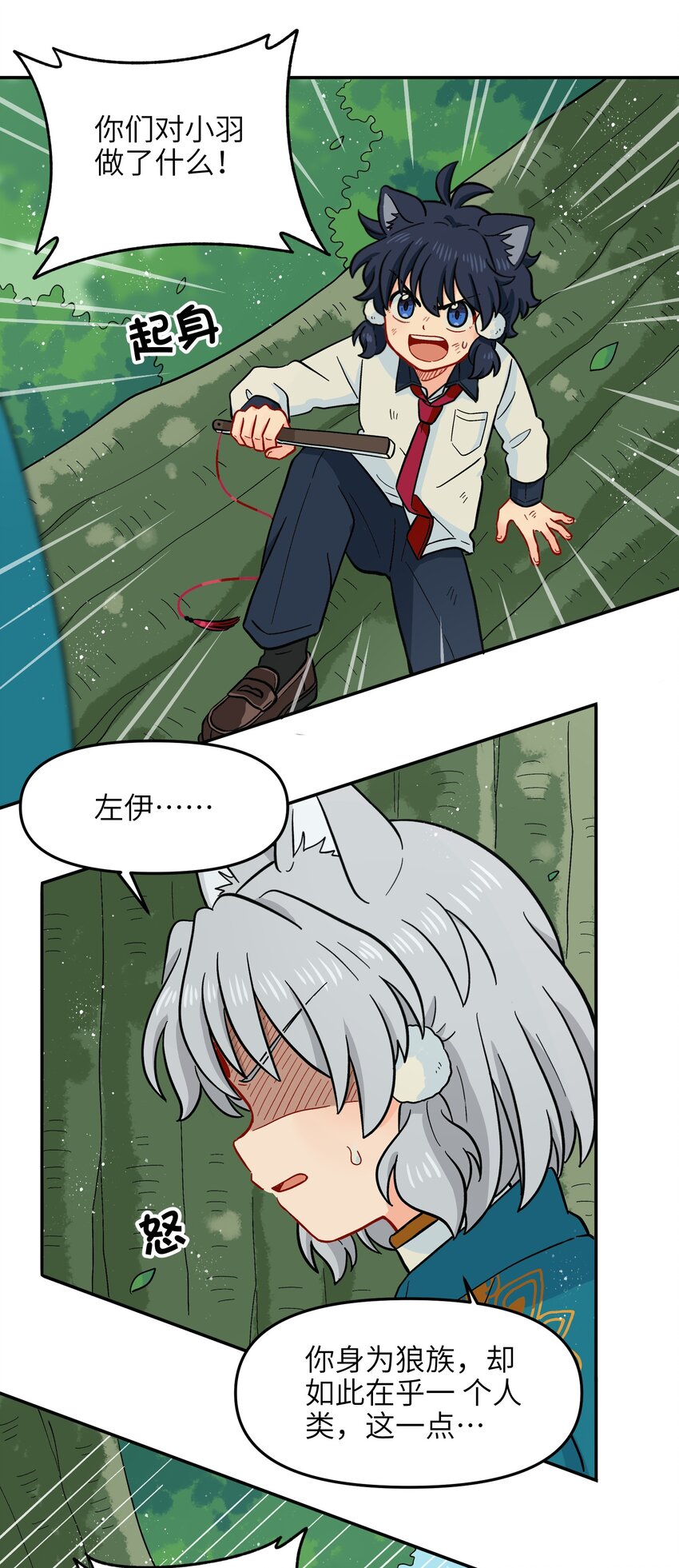 《银狼少年》013 动画片里都是骗人的！ 第15页