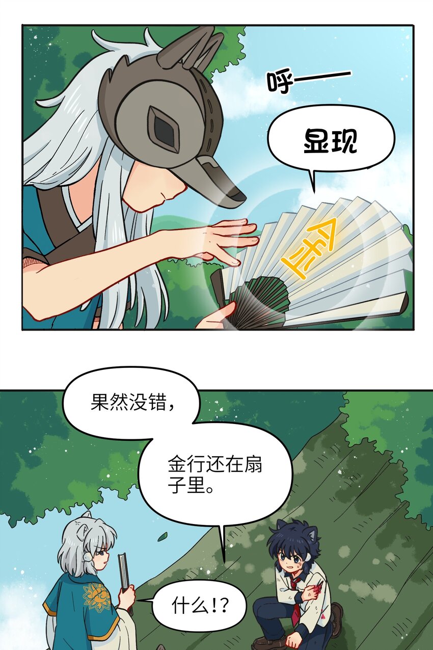 《银狼少年》013 动画片里都是骗人的！ 第20页