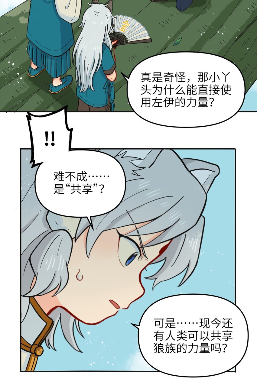 《银狼少年》013 动画片里都是骗人的！ 第21页