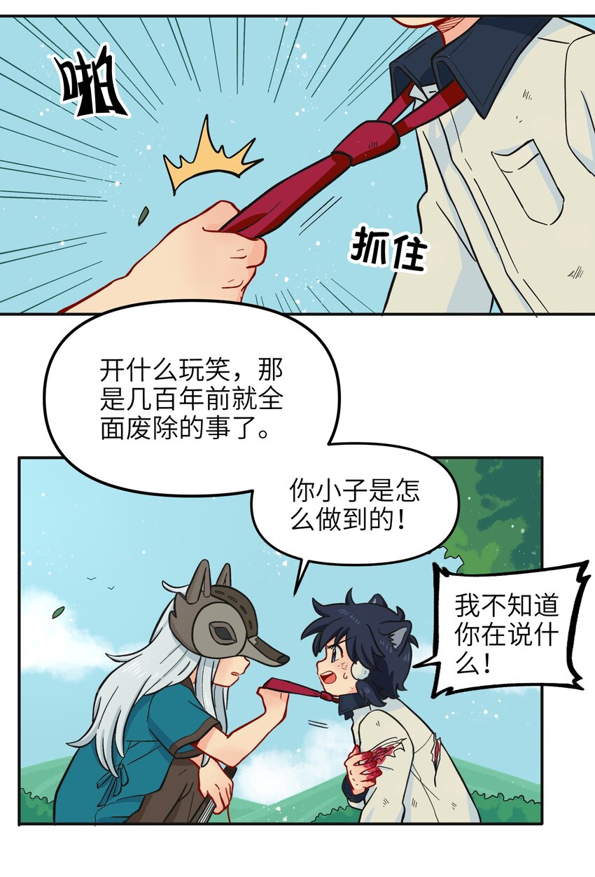 《银狼少年》013 动画片里都是骗人的！ 第22页