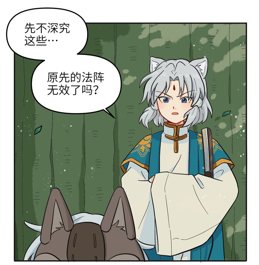 《银狼少年》013 动画片里都是骗人的！ 第23页
