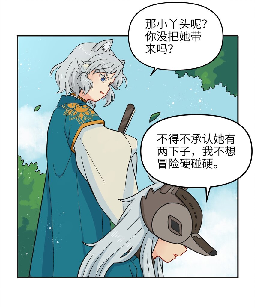 《银狼少年》013 动画片里都是骗人的！ 第25页