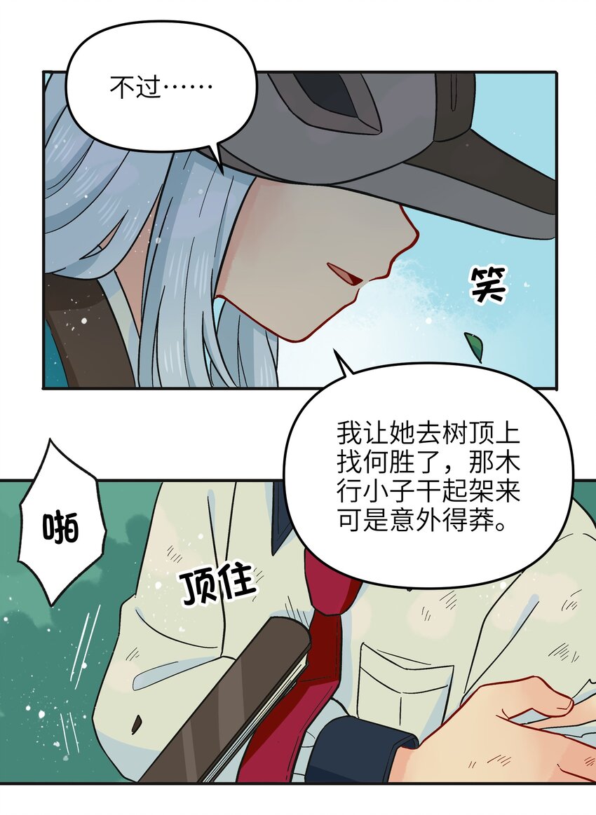 《银狼少年》013 动画片里都是骗人的！ 第26页
