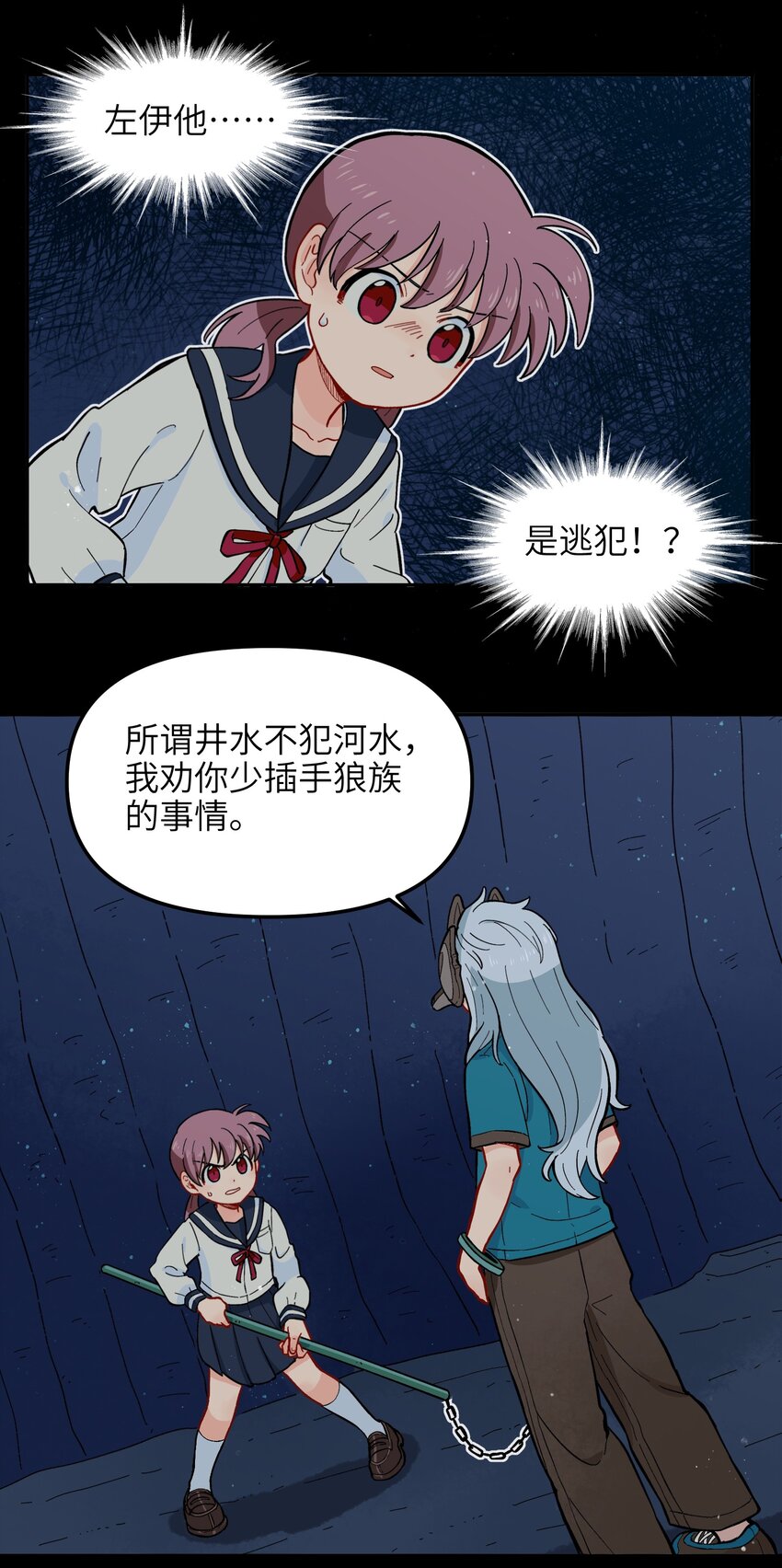 《银狼少年》013 动画片里都是骗人的！ 第2页