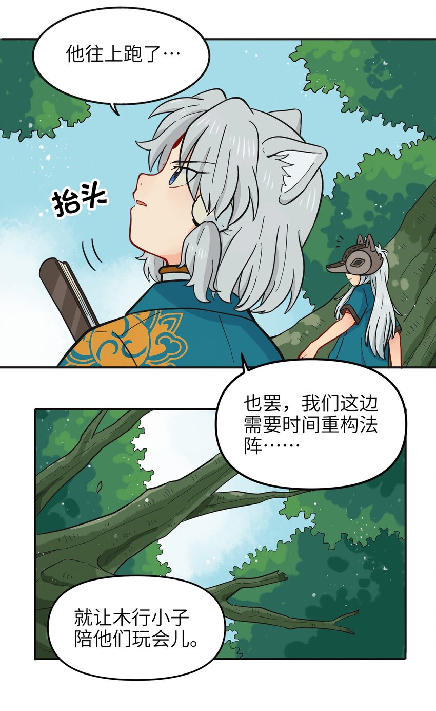 《银狼少年》013 动画片里都是骗人的！ 第31页