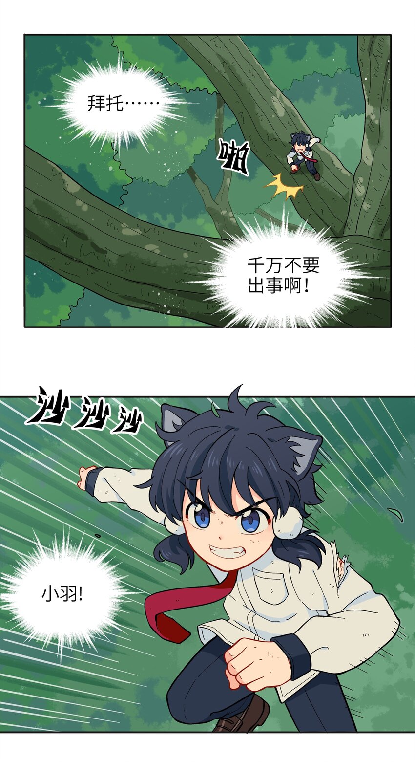 《银狼少年》013 动画片里都是骗人的！ 第32页