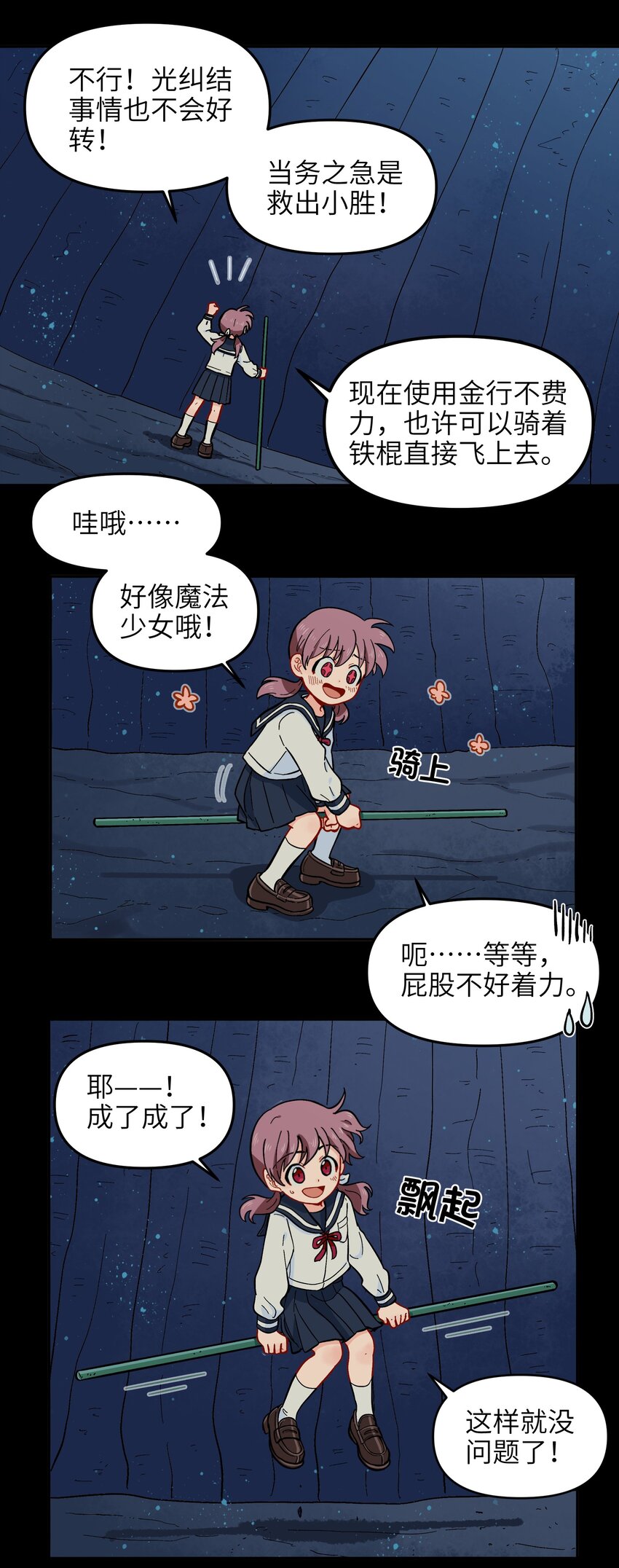 《银狼少年》013 动画片里都是骗人的！ 第35页