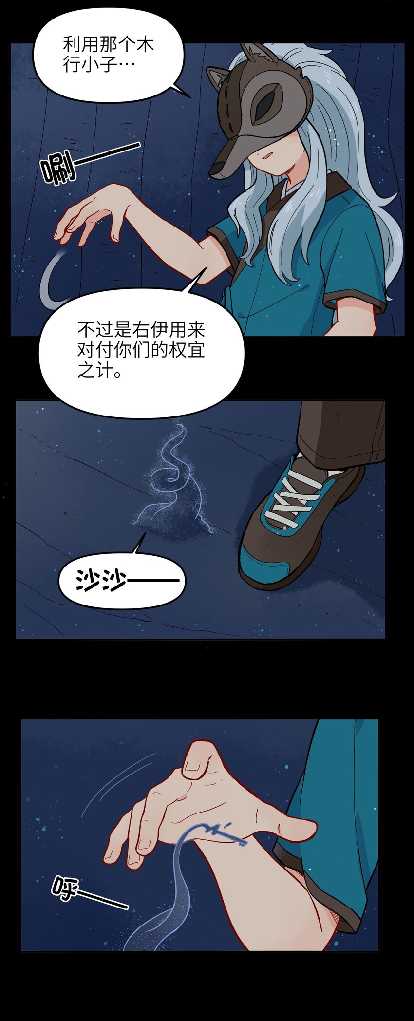 《银狼少年》013 动画片里都是骗人的！ 第3页