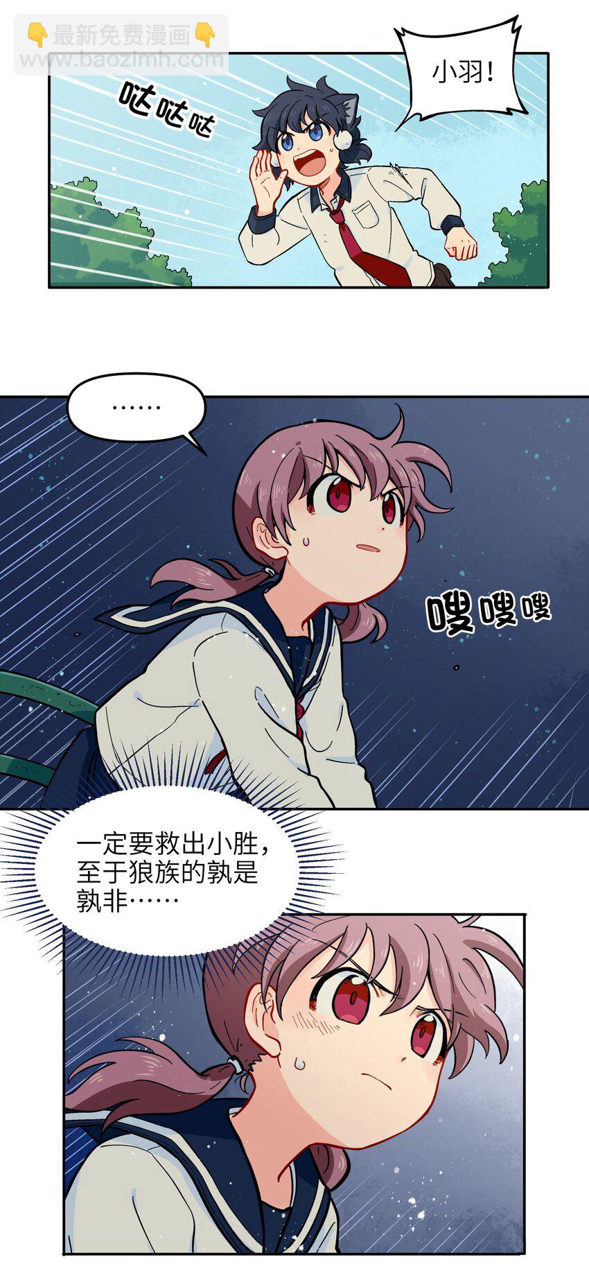 《银狼少年》013 动画片里都是骗人的！ 第42页