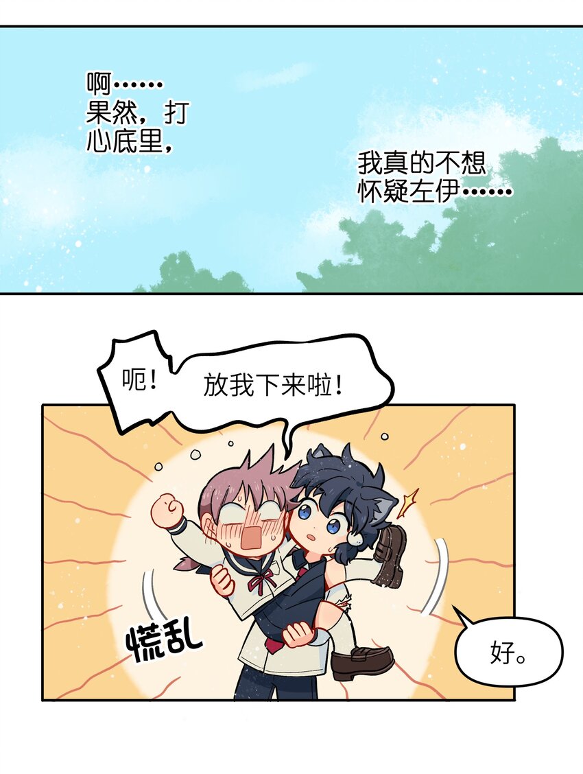 《银狼少年》013 动画片里都是骗人的！ 第47页