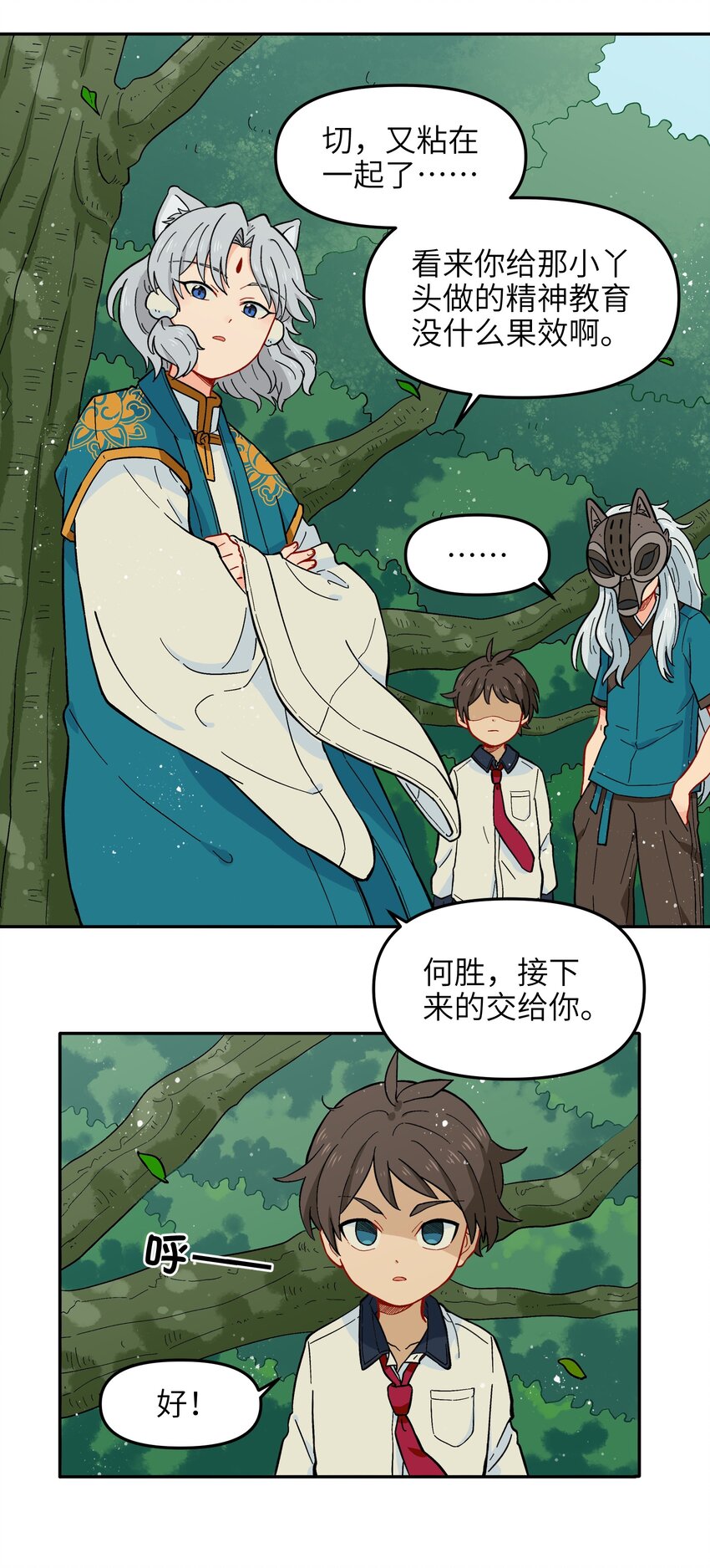 《银狼少年》013 动画片里都是骗人的！ 第49页