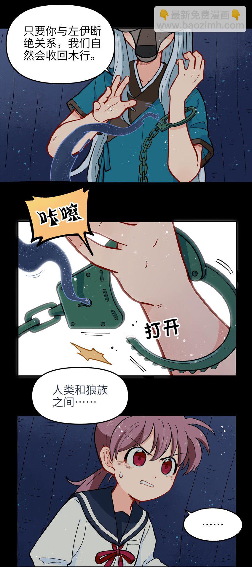 《银狼少年》013 动画片里都是骗人的！ 第4页