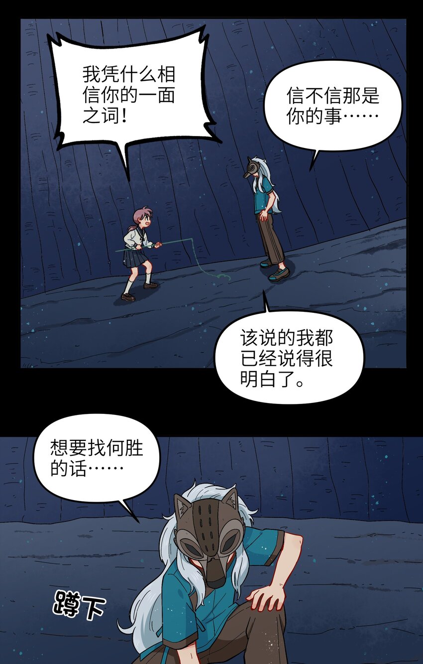 《银狼少年》013 动画片里都是骗人的！ 第7页