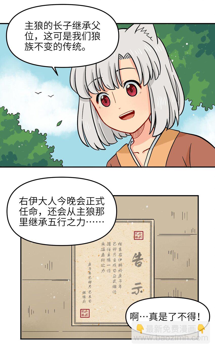 《银狼少年》012 你还觉得自己是正义吗？ 第10页
