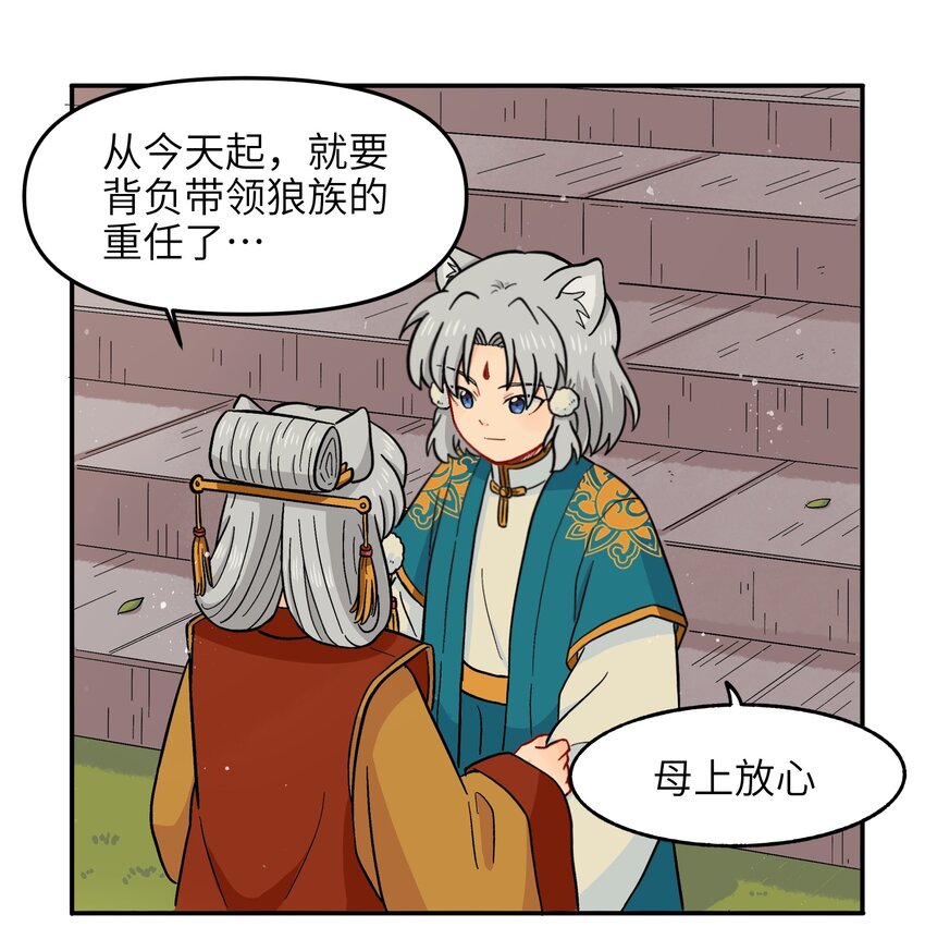 《银狼少年》012 你还觉得自己是正义吗？ 第14页