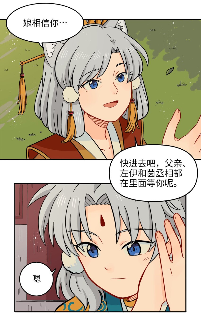 《银狼少年》012 你还觉得自己是正义吗？ 第15页
