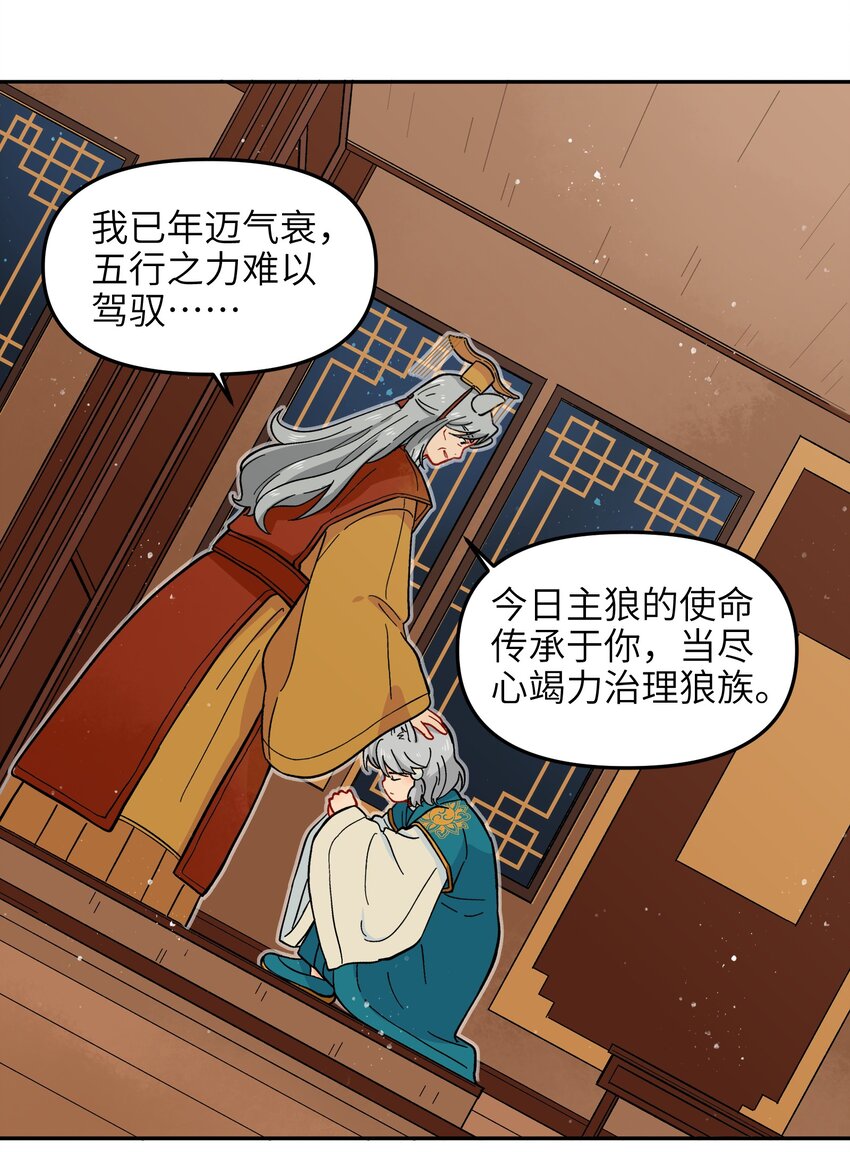《银狼少年》012 你还觉得自己是正义吗？ 第23页