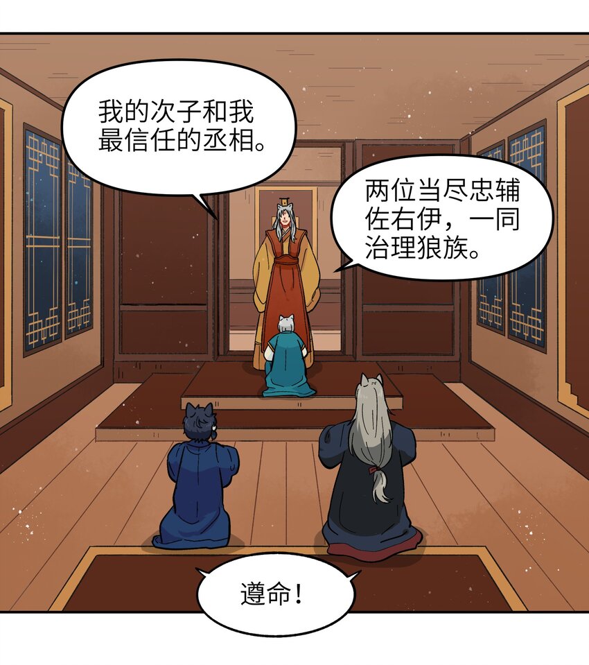 《银狼少年》012 你还觉得自己是正义吗？ 第26页