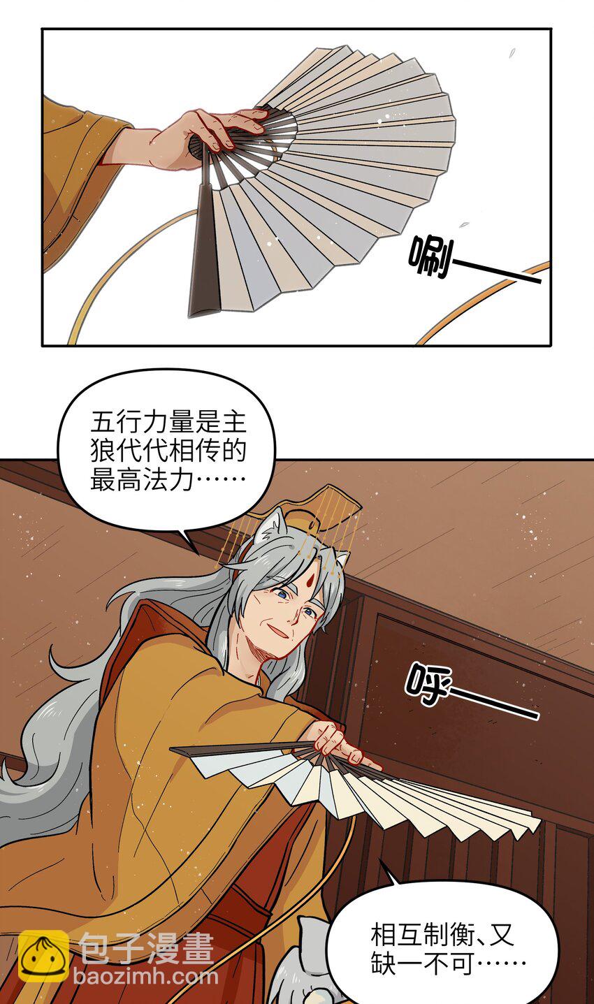 《银狼少年》012 你还觉得自己是正义吗？ 第27页