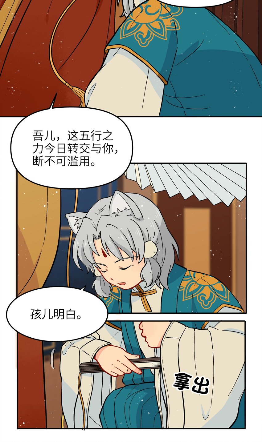 《银狼少年》012 你还觉得自己是正义吗？ 第28页