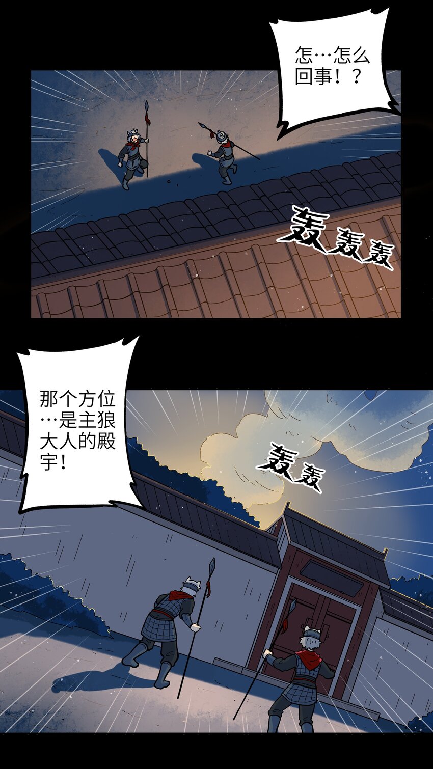 《银狼少年》012 你还觉得自己是正义吗？ 第33页