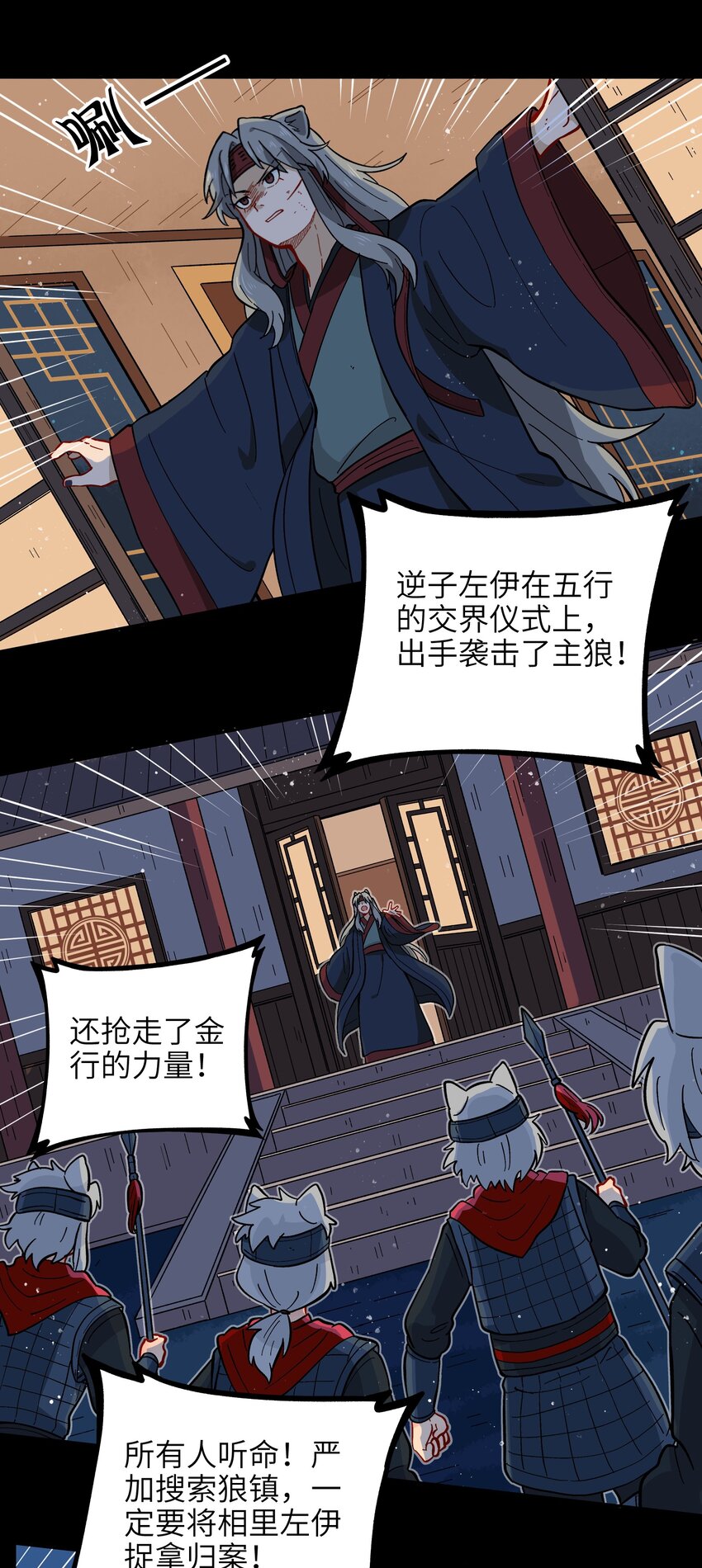 《银狼少年》012 你还觉得自己是正义吗？ 第34页