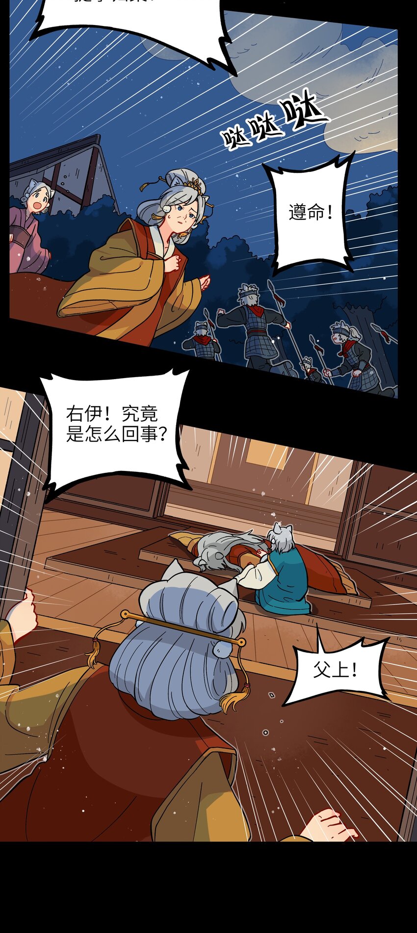 《银狼少年》012 你还觉得自己是正义吗？ 第35页