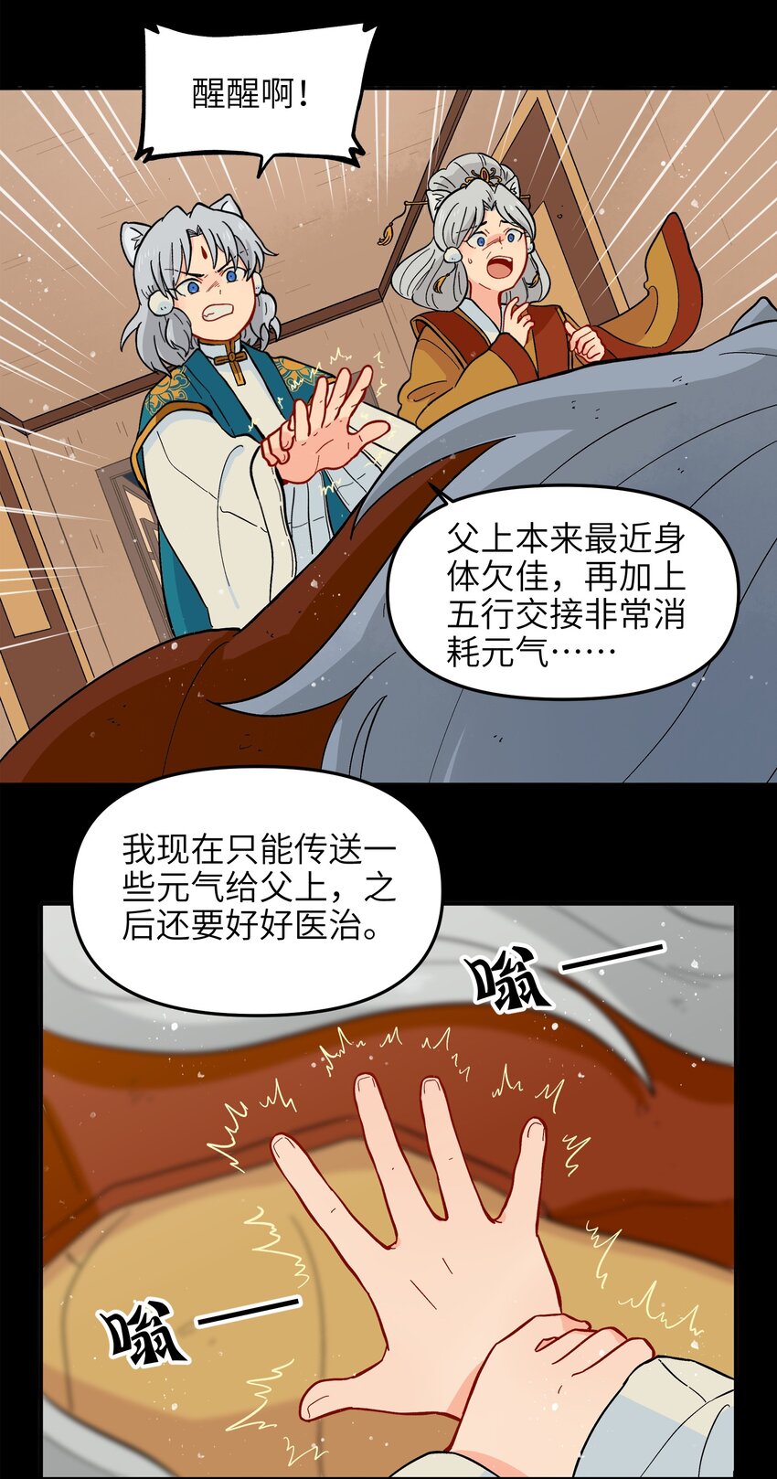 《银狼少年》012 你还觉得自己是正义吗？ 第36页