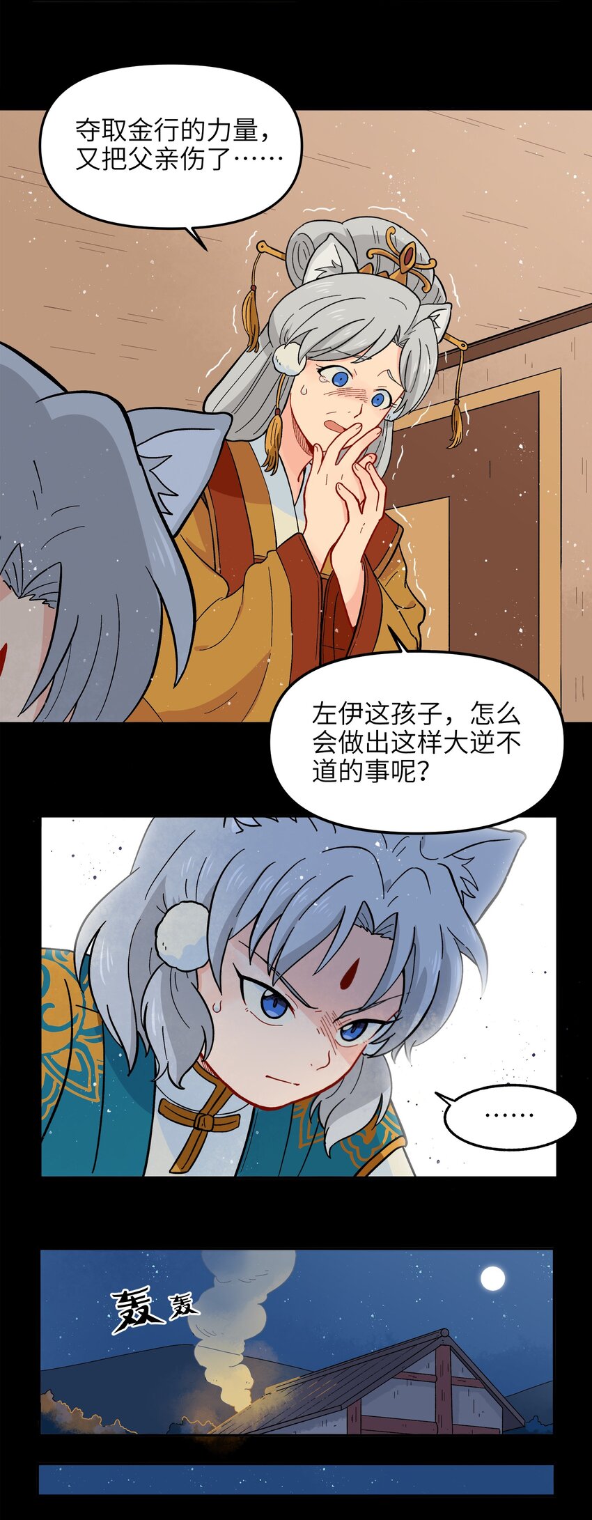 《银狼少年》012 你还觉得自己是正义吗？ 第37页