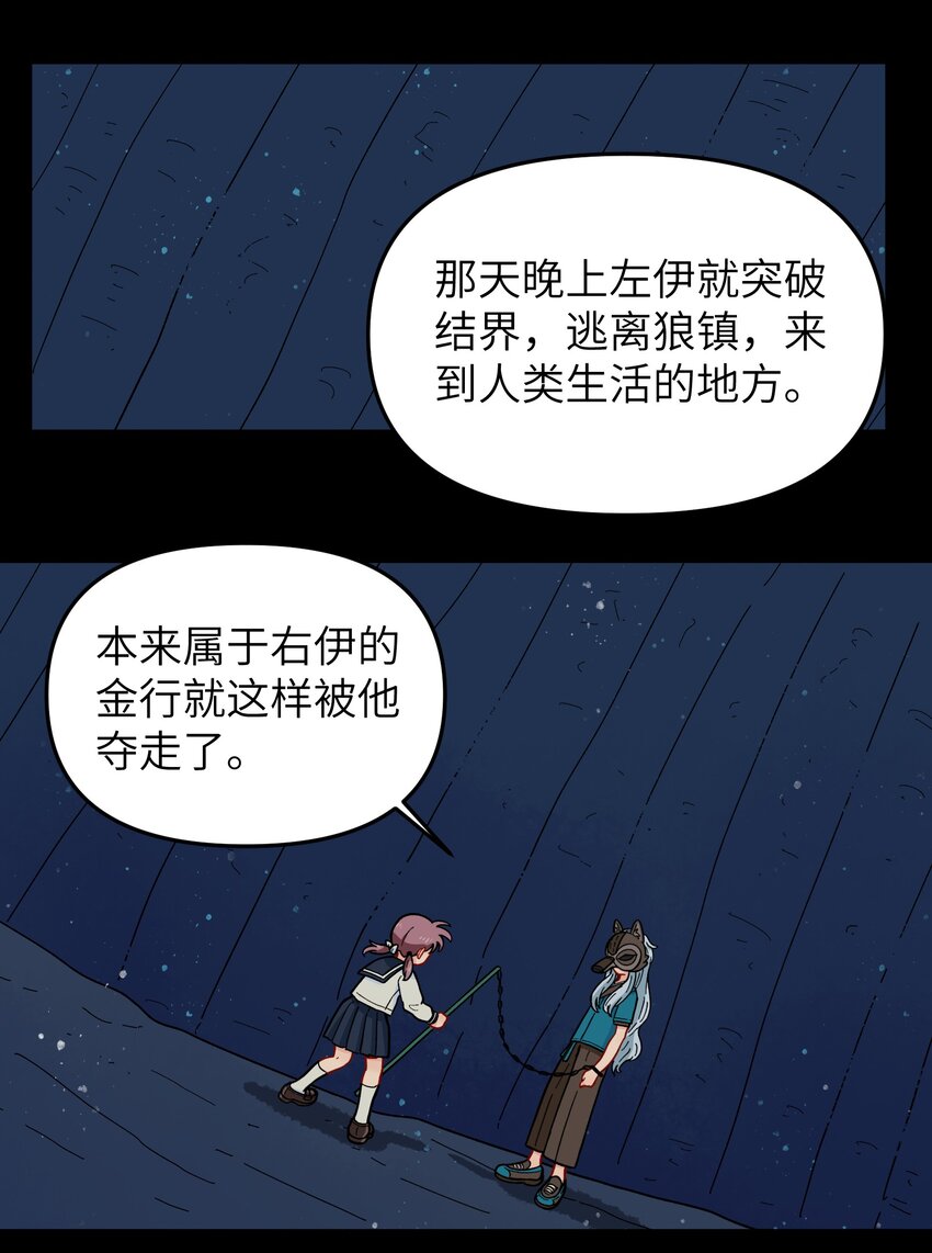 《银狼少年》012 你还觉得自己是正义吗？ 第38页