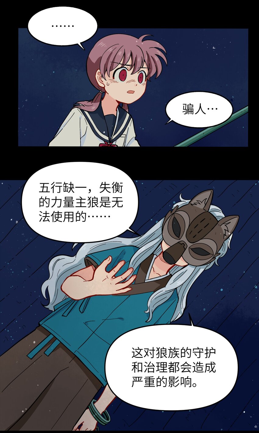 《银狼少年》012 你还觉得自己是正义吗？ 第39页