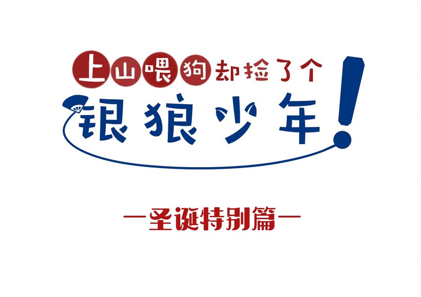 《银狼少年》012 你还觉得自己是正义吗？ 第41页