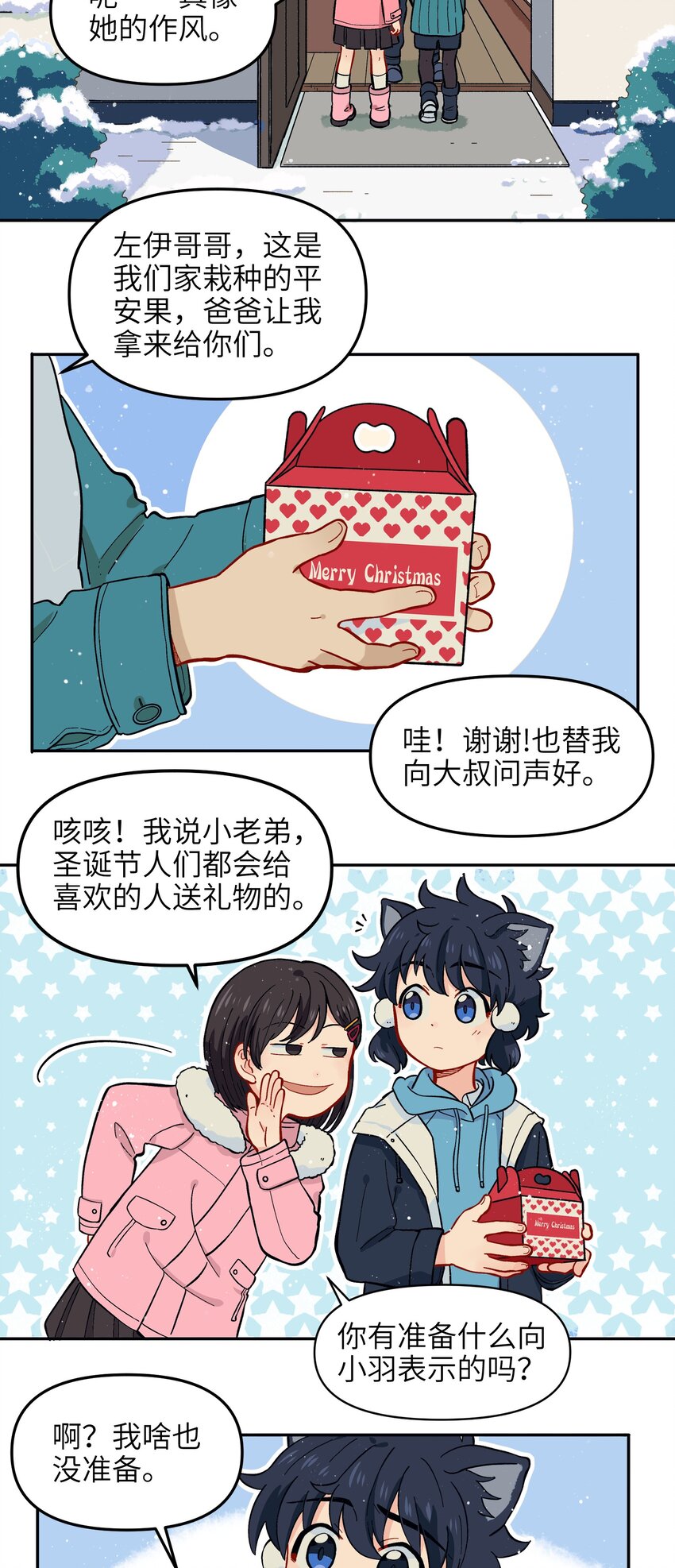 《银狼少年》012 你还觉得自己是正义吗？ 第43页