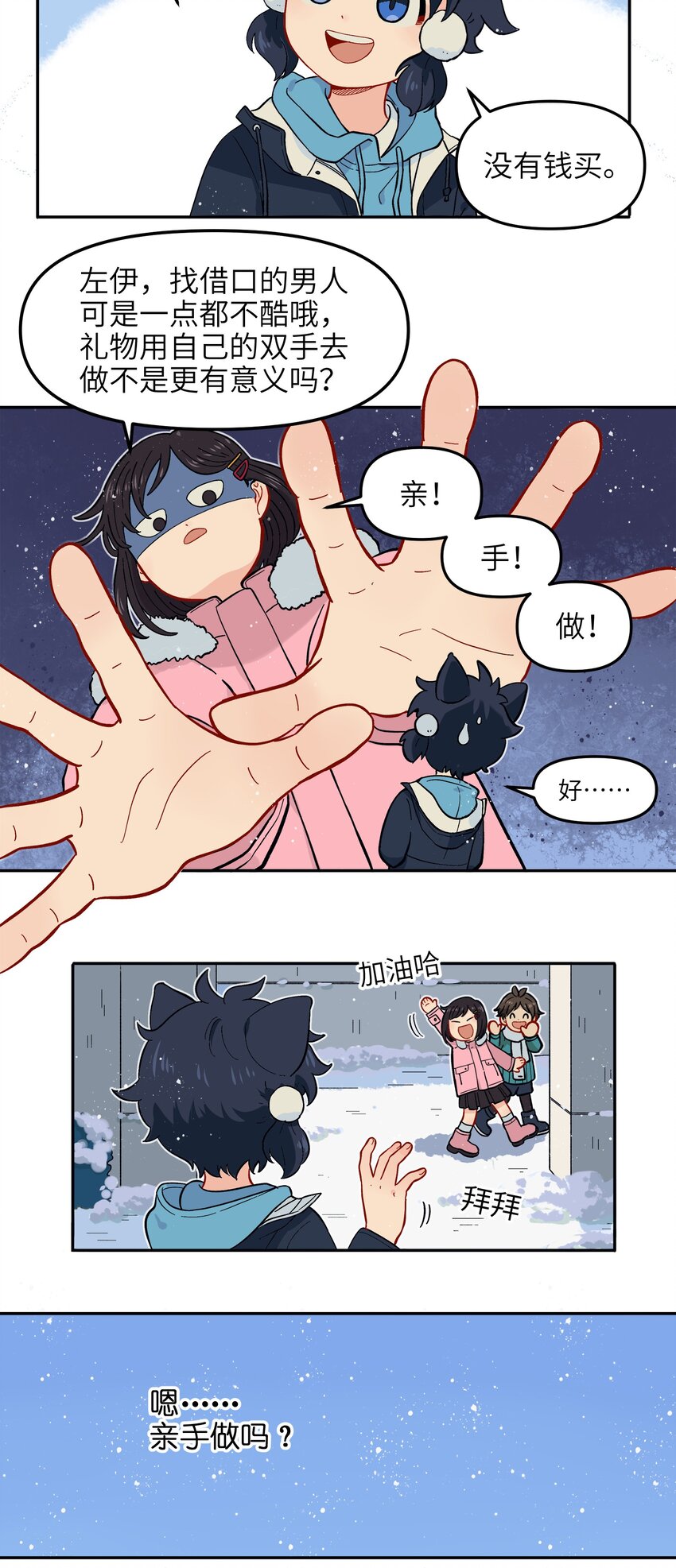 《银狼少年》012 你还觉得自己是正义吗？ 第44页