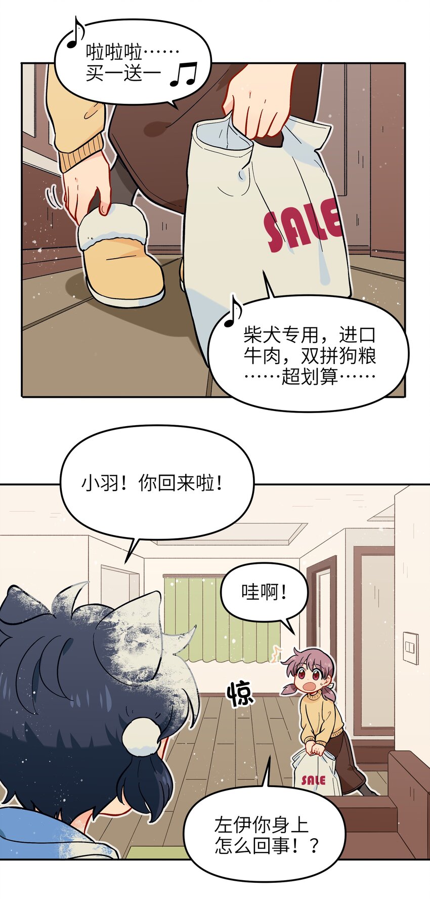 《银狼少年》012 你还觉得自己是正义吗？ 第45页