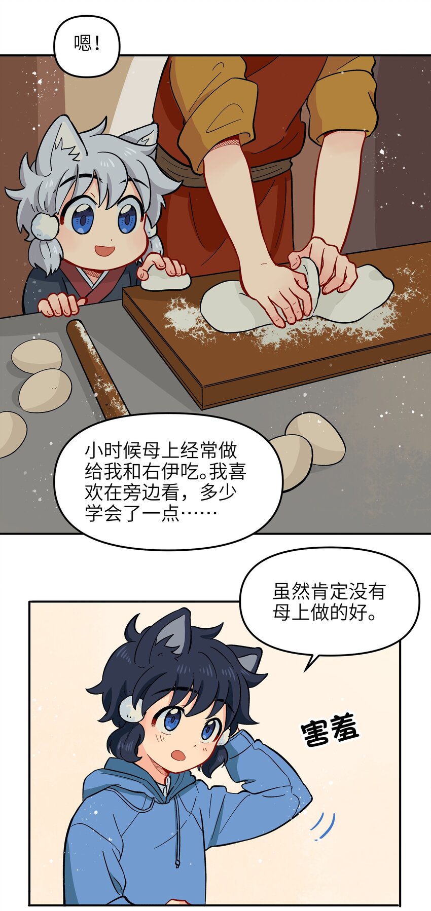 《银狼少年》012 你还觉得自己是正义吗？ 第48页