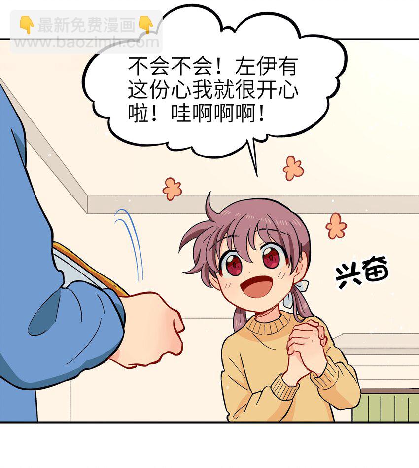 《银狼少年》012 你还觉得自己是正义吗？ 第49页